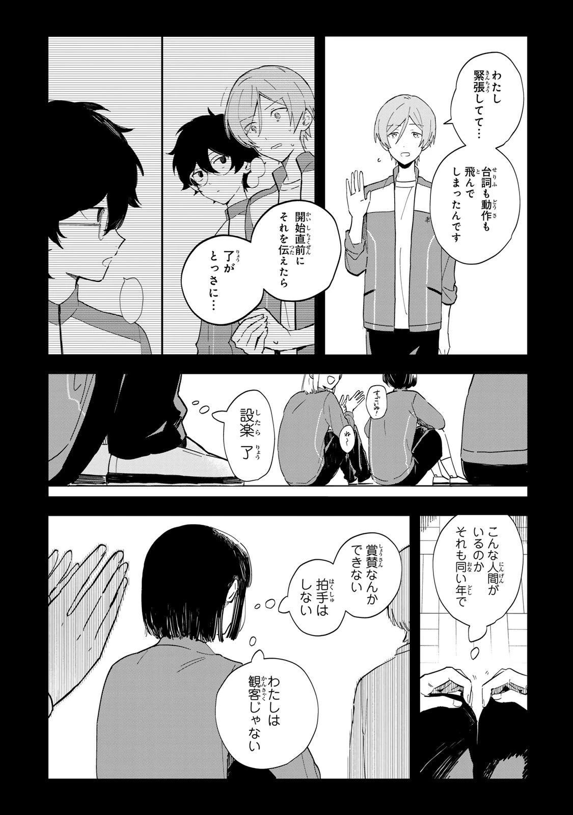 少女マクベス 第1話 - 22