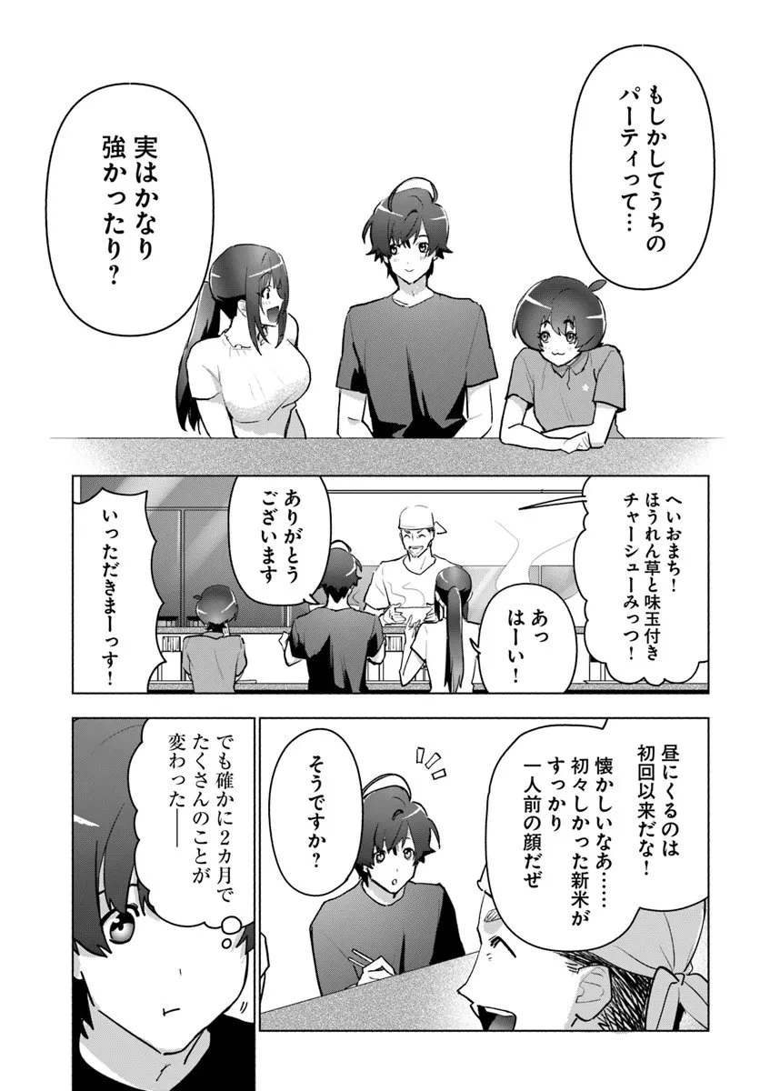 朝起きたら探索者になっていたのでダンジョンに潜ってみる 第15話 - 29