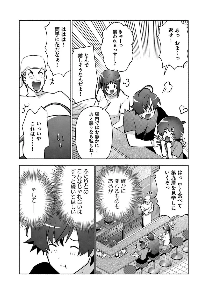 朝起きたら探索者になっていたのでダンジョンに潜ってみる 第15話 - 31