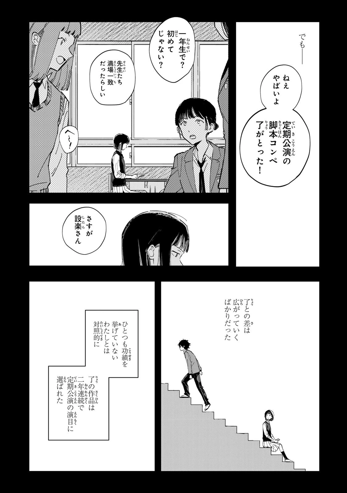 少女マクベス 第1話 - 24