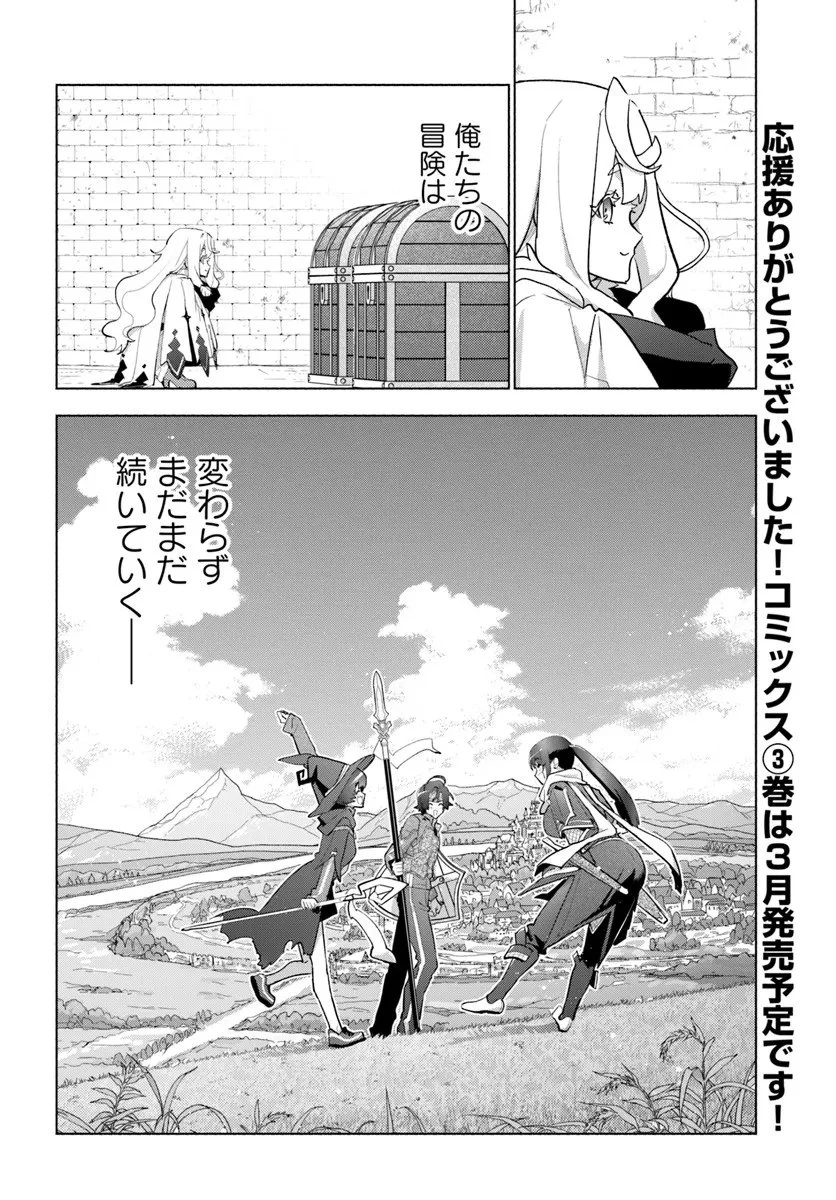 朝起きたら探索者になっていたのでダンジョンに潜ってみる 第15話 - 32