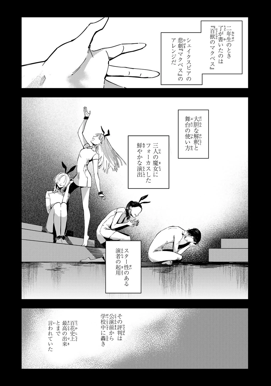 少女マクベス 第1話 - 25