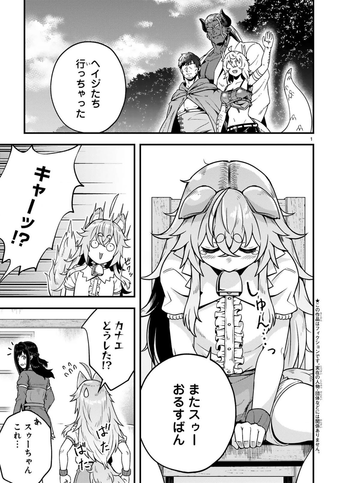 おっさん勇者は鍛冶屋でスローライフはじめました 第22話 - 2