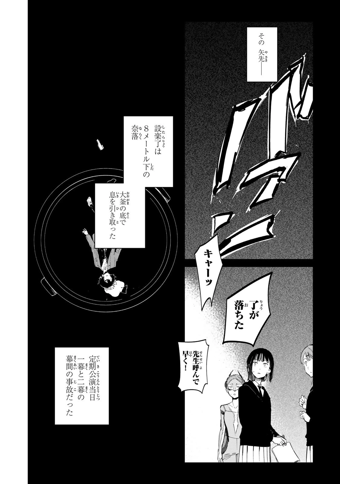 少女マクベス 第1話 - 26