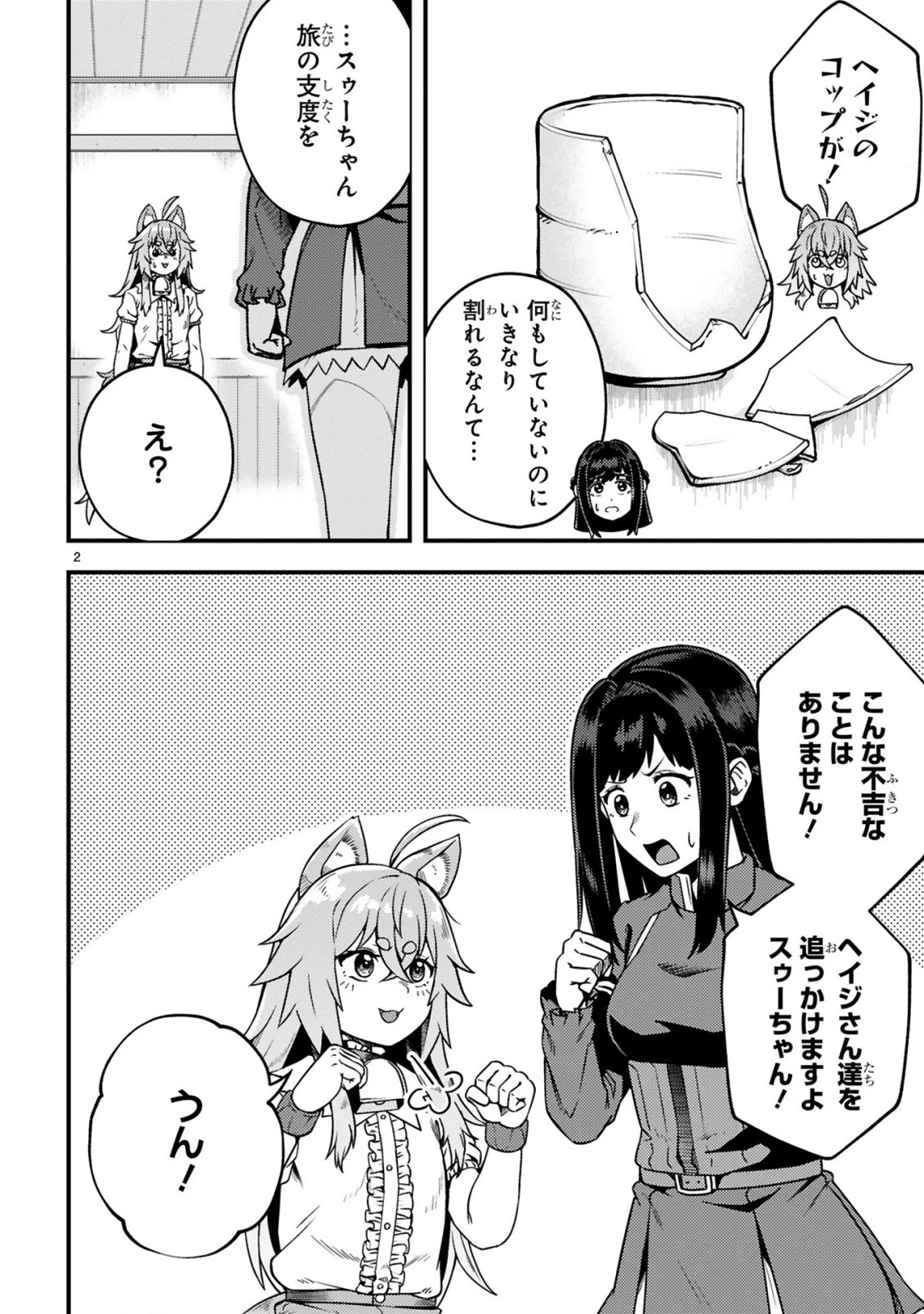 おっさん勇者は鍛冶屋でスローライフはじめました 第22話 - 3