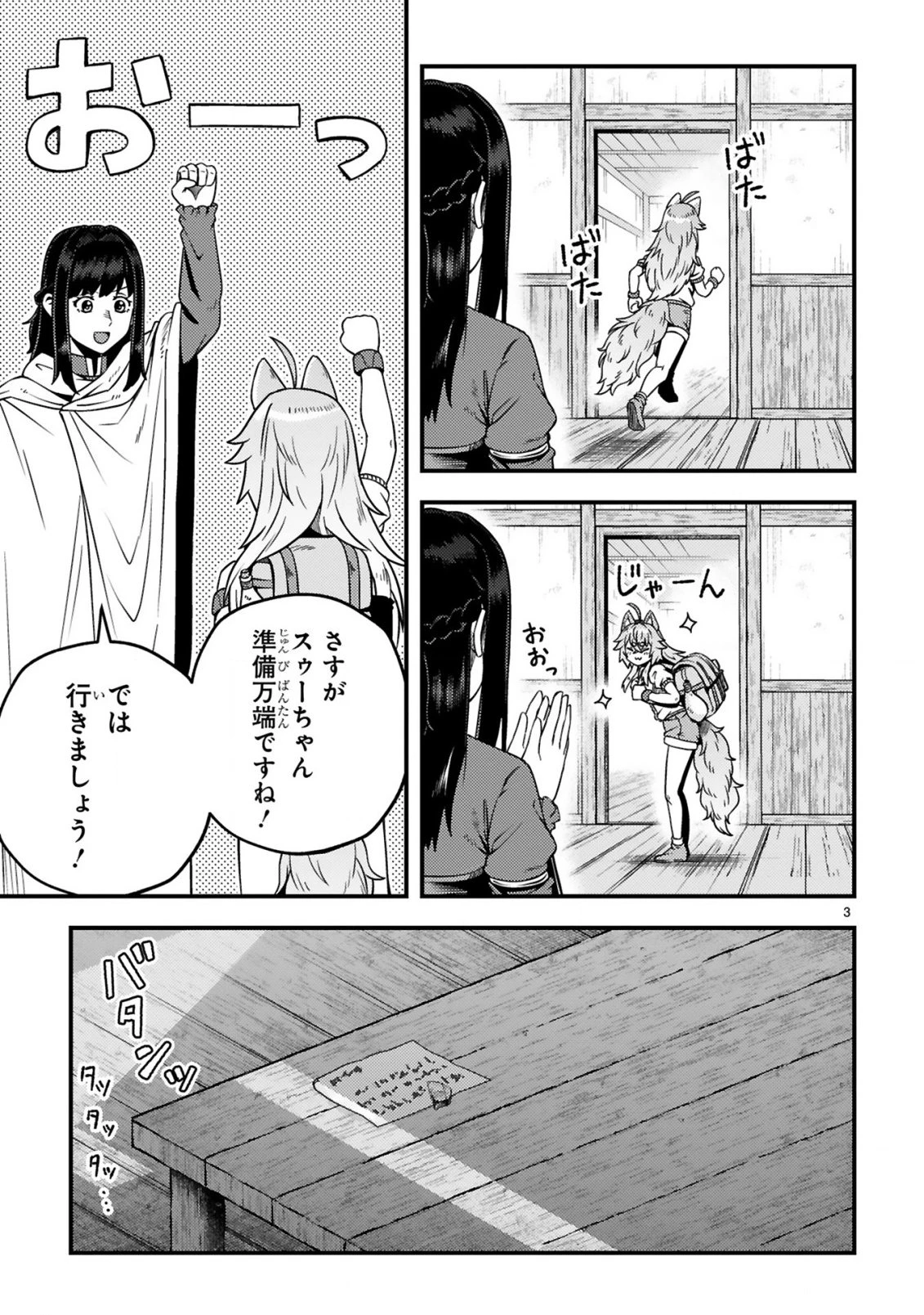 おっさん勇者は鍛冶屋でスローライフはじめました 第22話 - 4