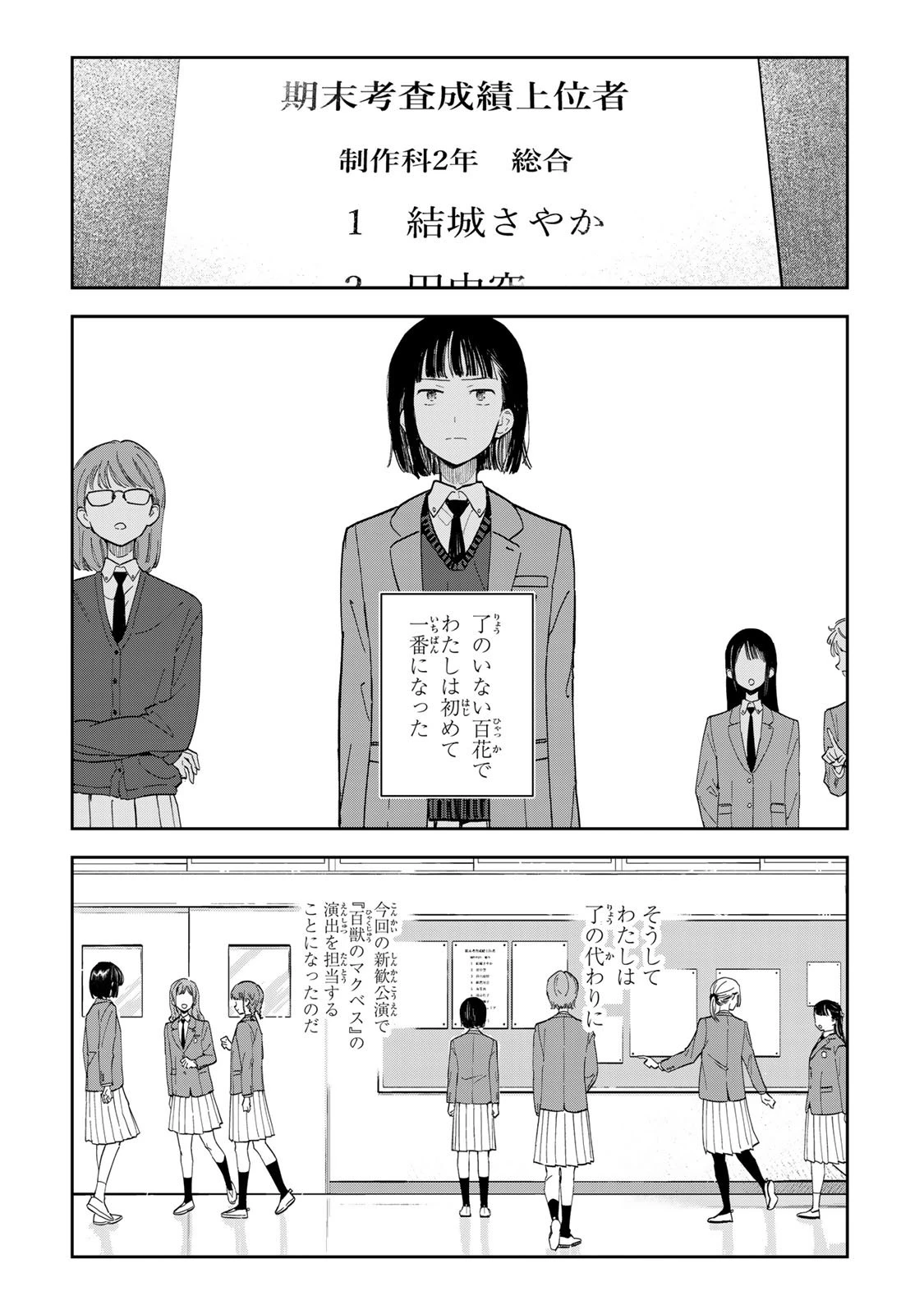 少女マクベス 第1話 - 27