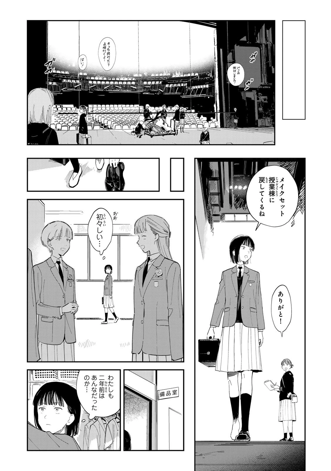 少女マクベス 第1話 - 28