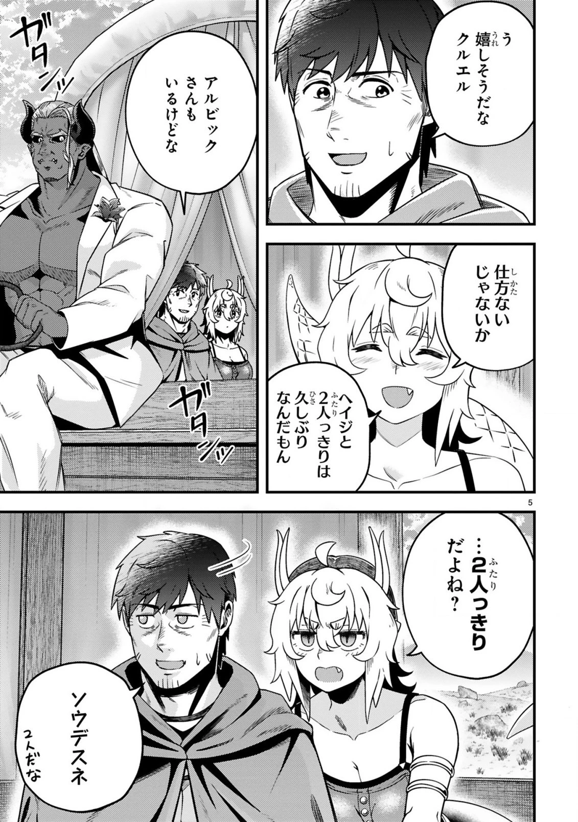 おっさん勇者は鍛冶屋でスローライフはじめました 第22話 - 6