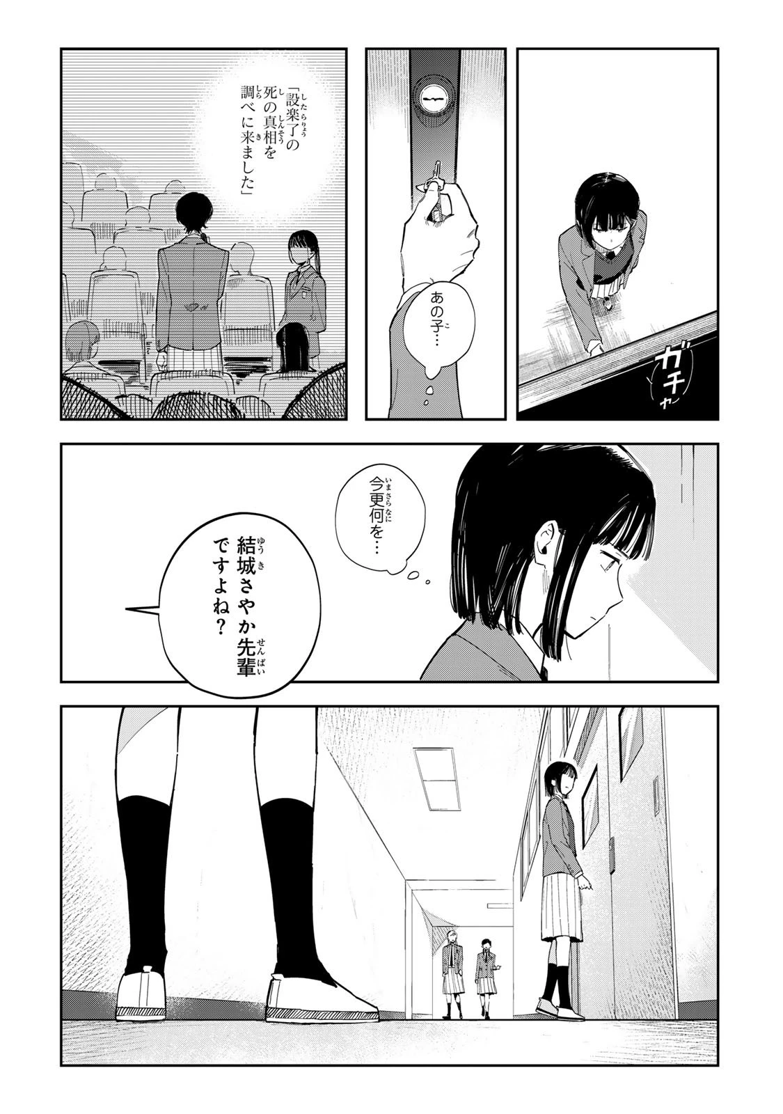 少女マクベス 第1話 - 29