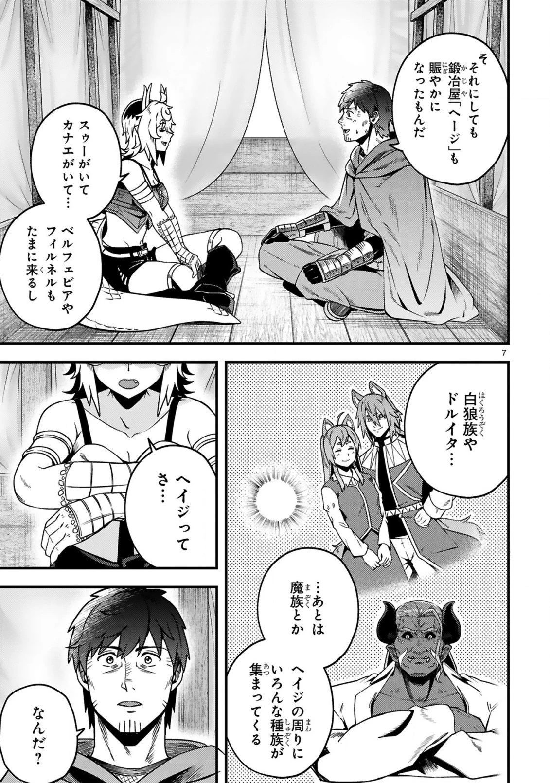 おっさん勇者は鍛冶屋でスローライフはじめました 第22話 - 8