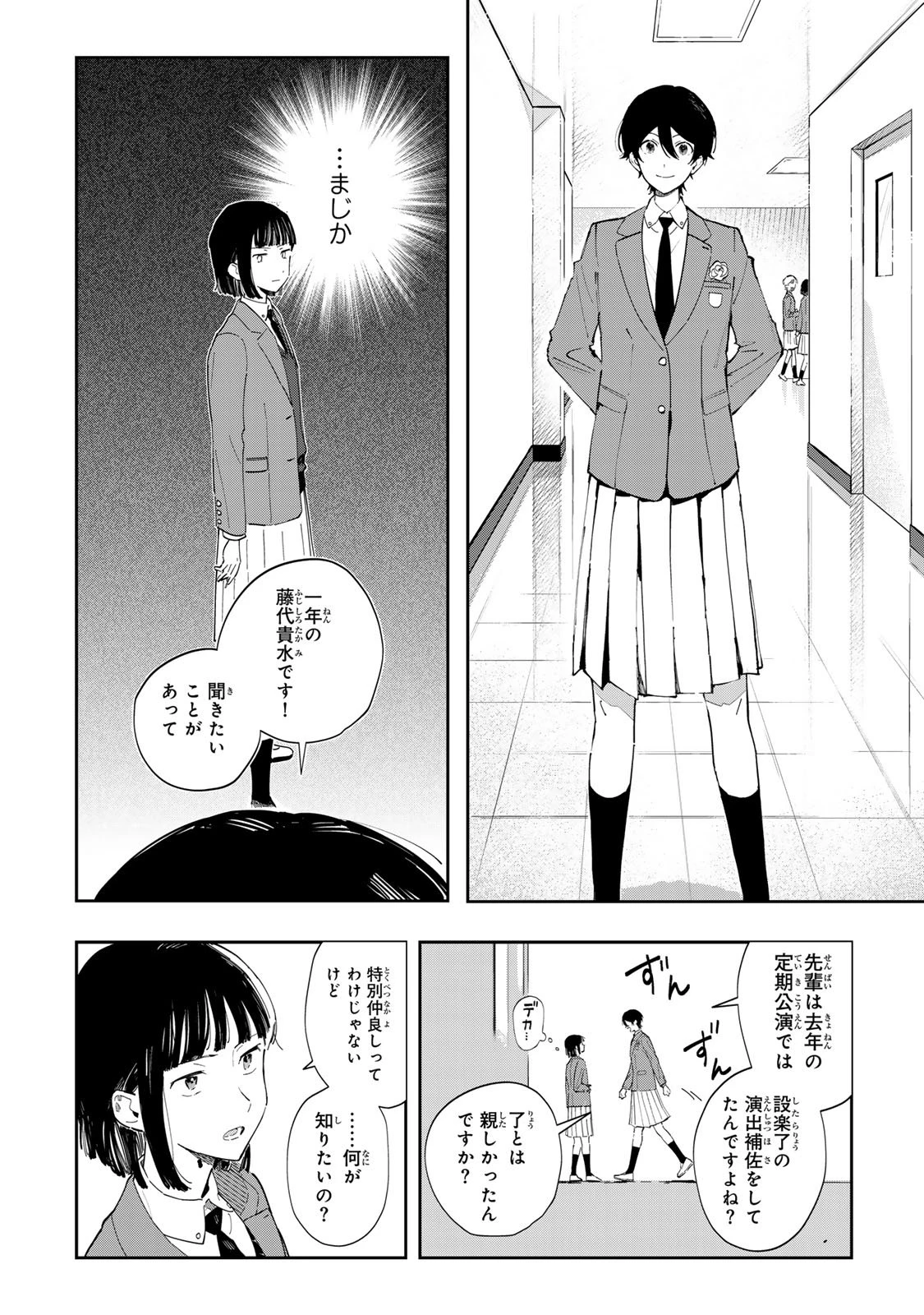 少女マクベス 第1話 - 30