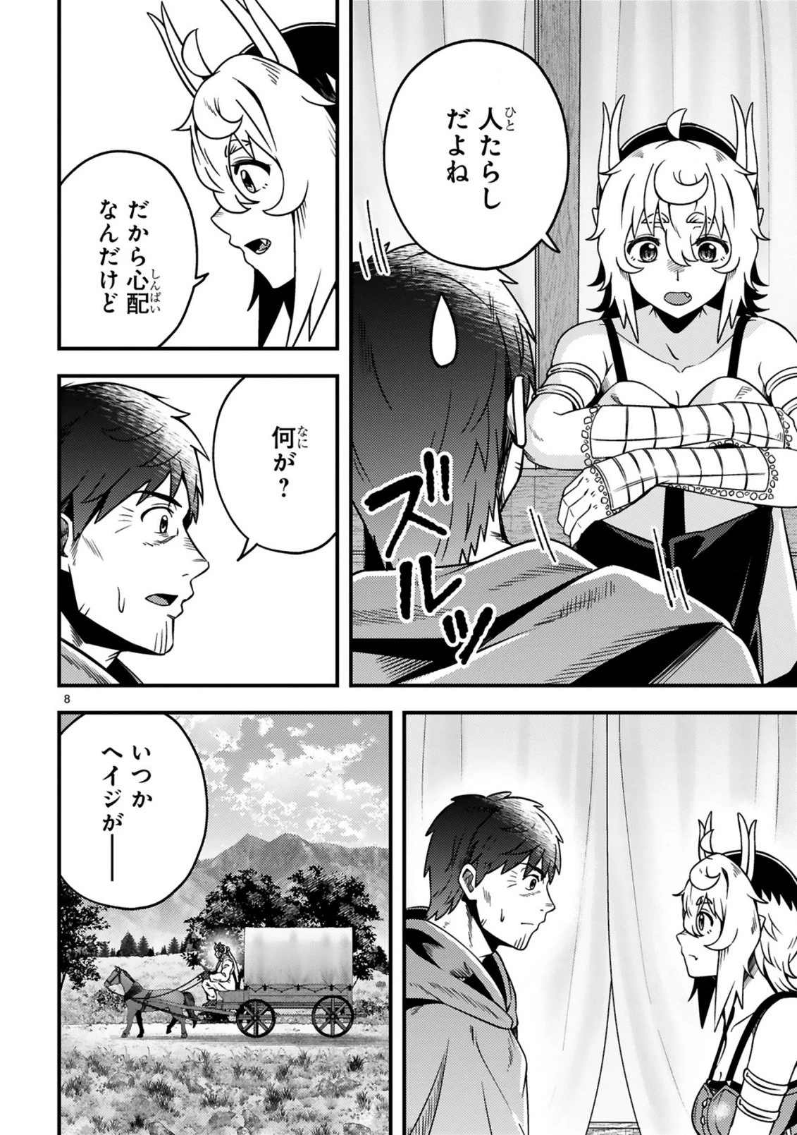 おっさん勇者は鍛冶屋でスローライフはじめました 第22話 - 9