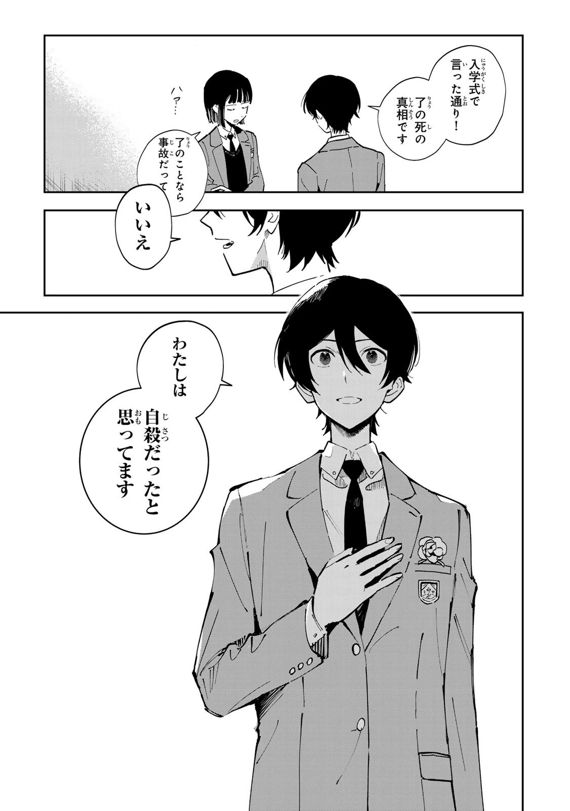 少女マクベス 第1話 - 31