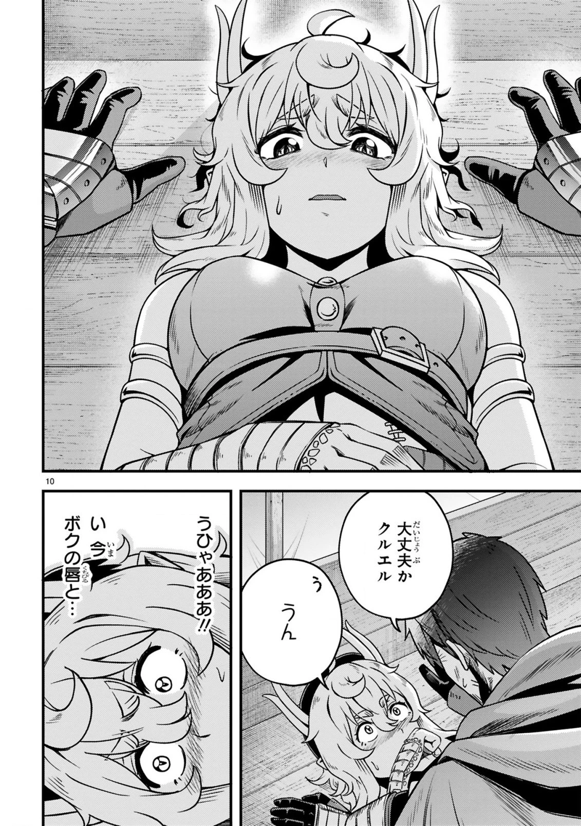 おっさん勇者は鍛冶屋でスローライフはじめました 第22話 - 11