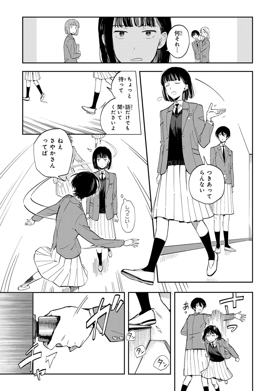 少女マクベス 第1話 - 32