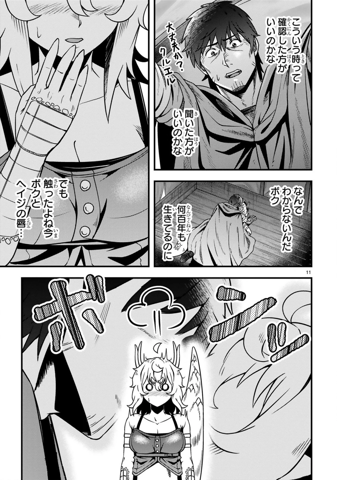 おっさん勇者は鍛冶屋でスローライフはじめました 第22話 - 12