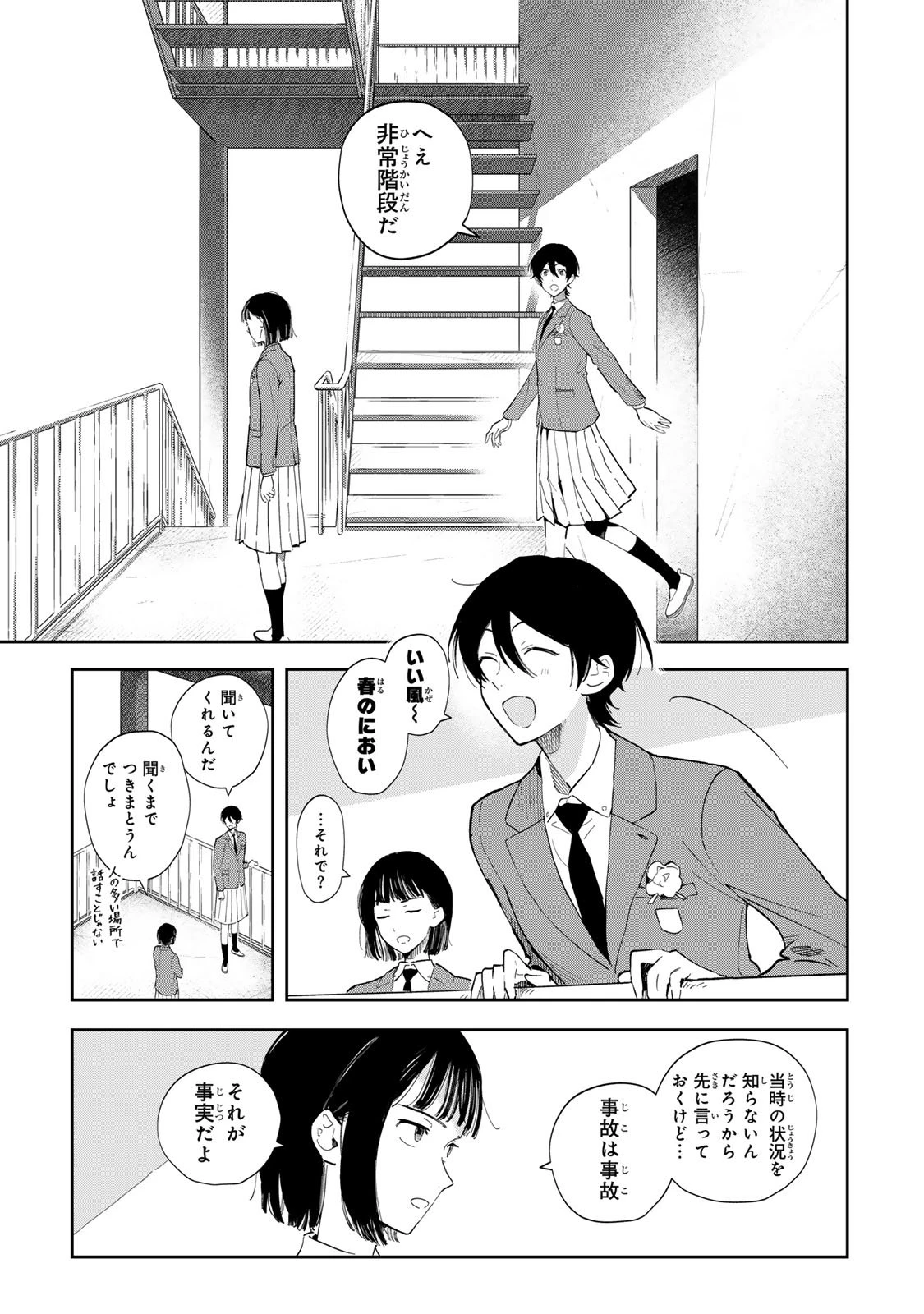 少女マクベス 第1話 - 33