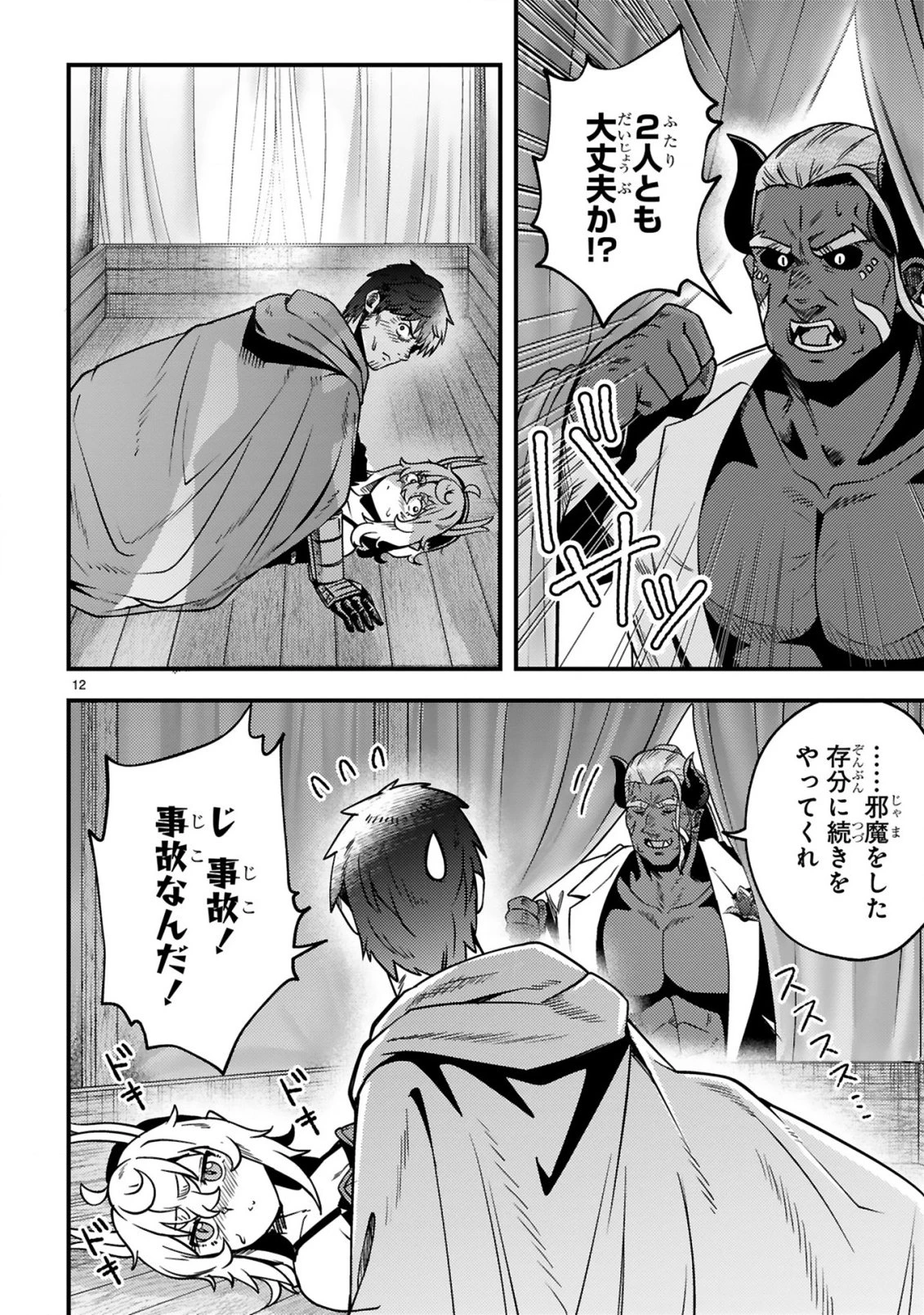 おっさん勇者は鍛冶屋でスローライフはじめました 第22話 - 13