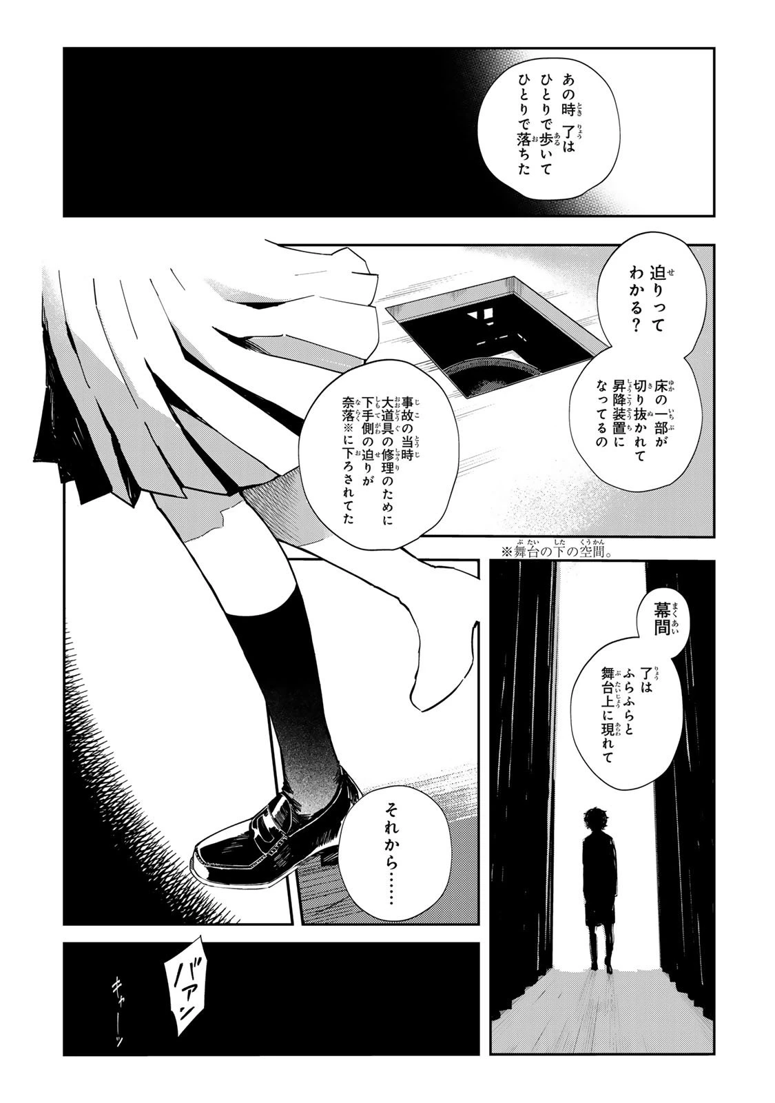 少女マクベス 第1話 - 34