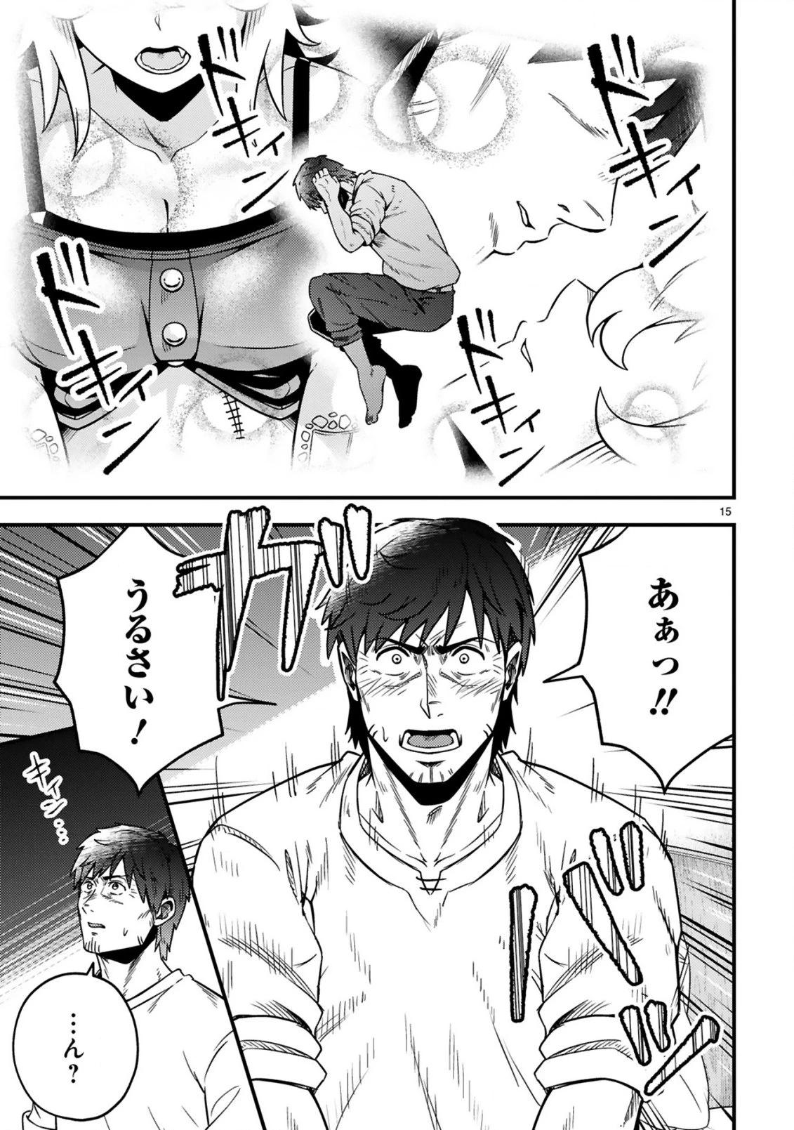 おっさん勇者は鍛冶屋でスローライフはじめました 第22話 - 16