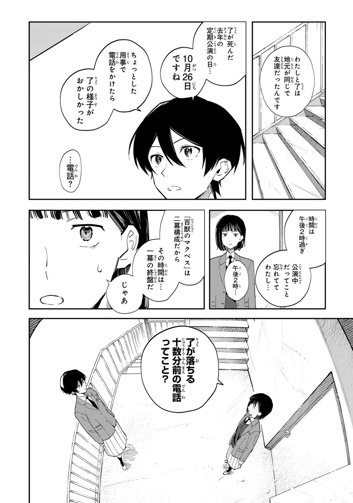 少女マクベス 第1話 - 36