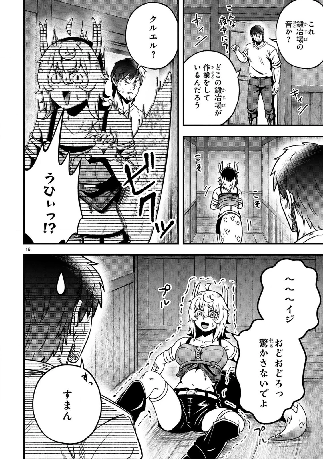 おっさん勇者は鍛冶屋でスローライフはじめました 第22話 - 17