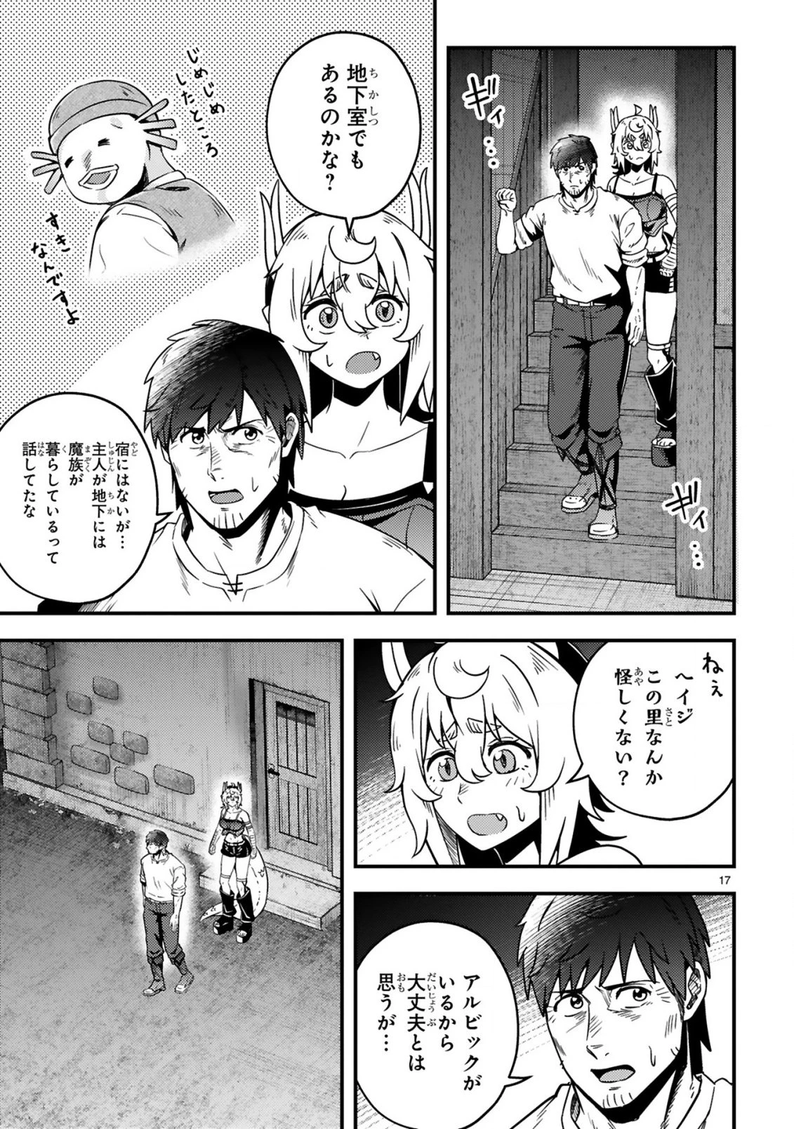 おっさん勇者は鍛冶屋でスローライフはじめました 第22話 - 18