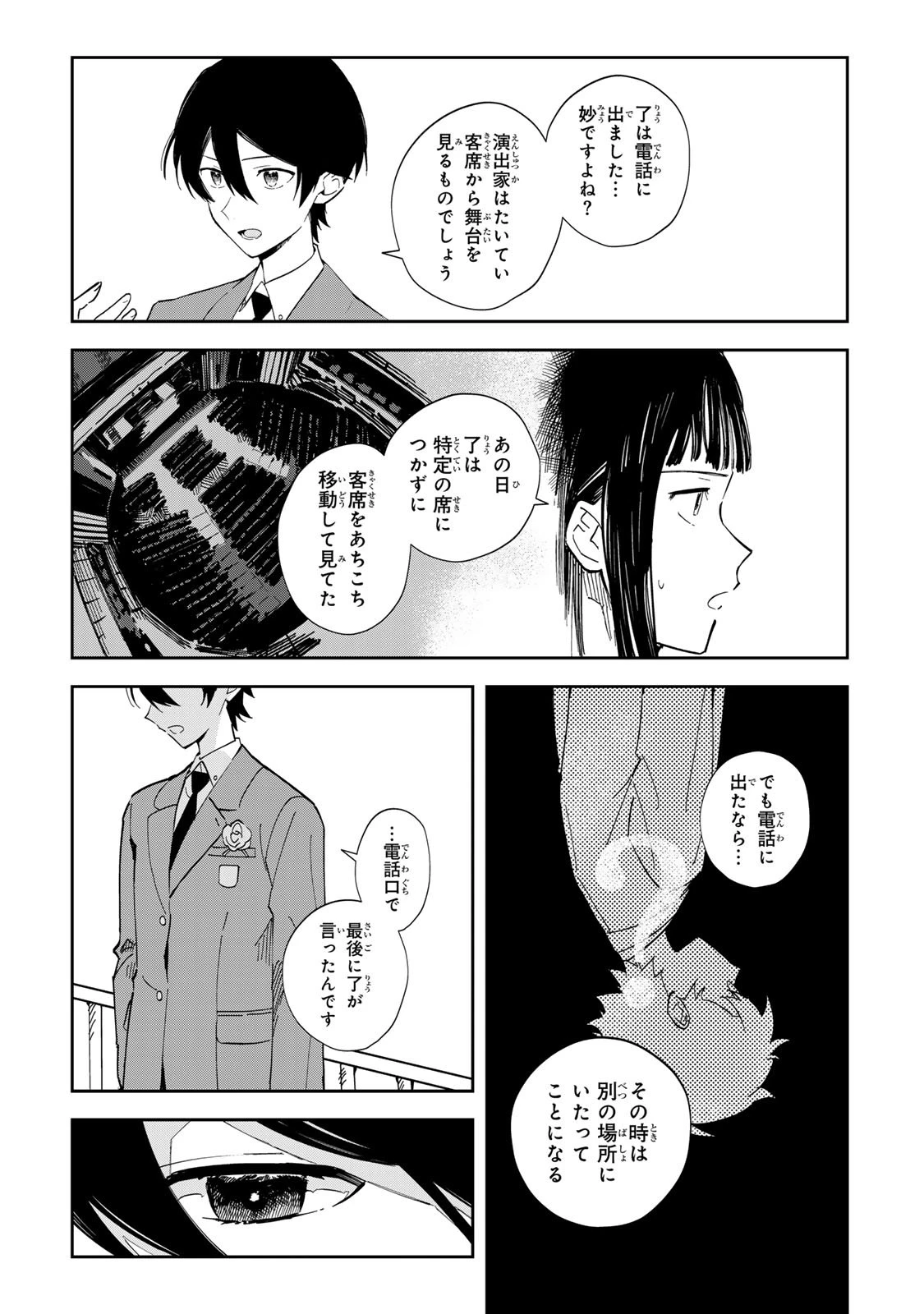 少女マクベス 第1話 - 37