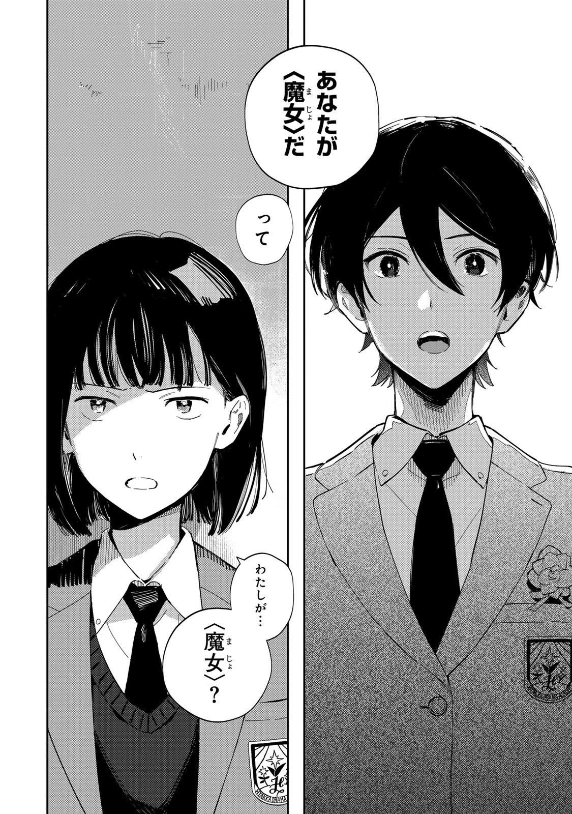 少女マクベス 第1話 - 38