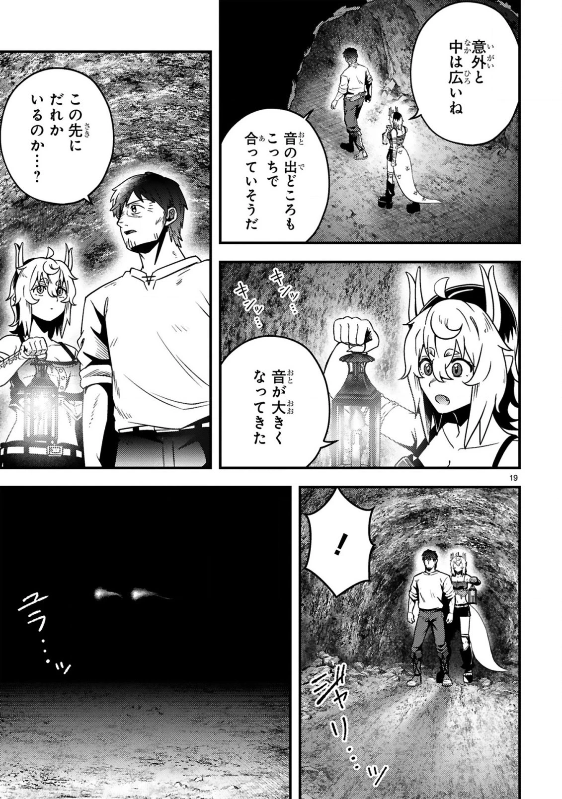 おっさん勇者は鍛冶屋でスローライフはじめました 第22話 - 20