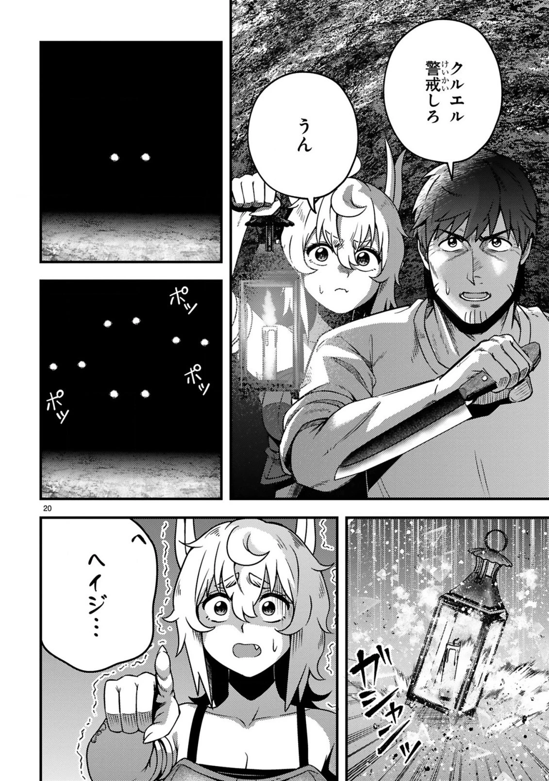 おっさん勇者は鍛冶屋でスローライフはじめました 第22話 - 21