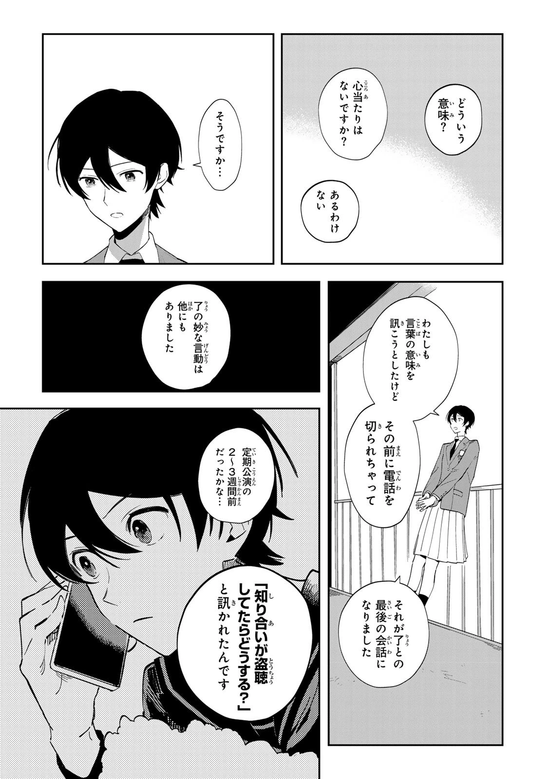 少女マクベス 第1話 - 39