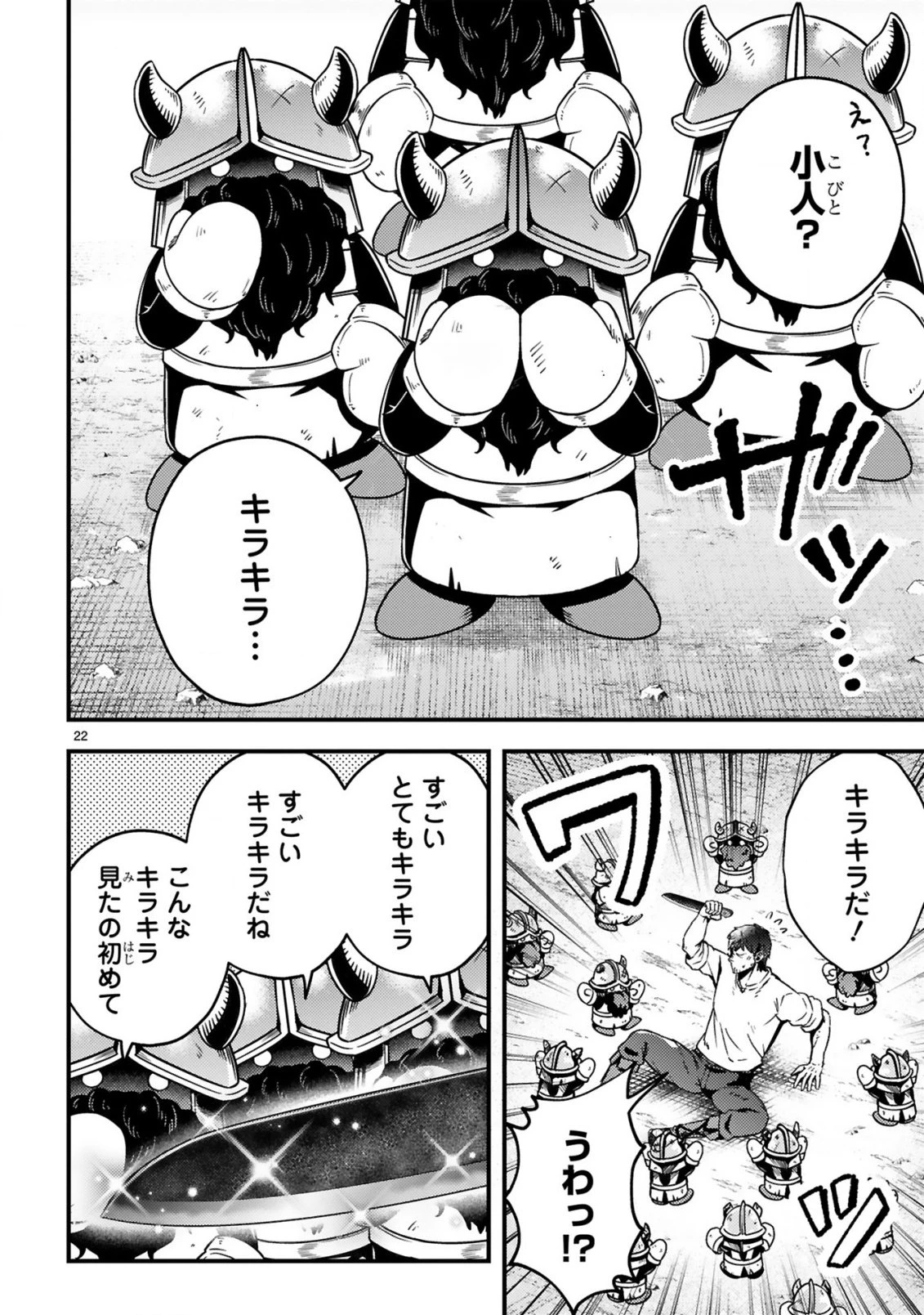 おっさん勇者は鍛冶屋でスローライフはじめました 第22話 - 23