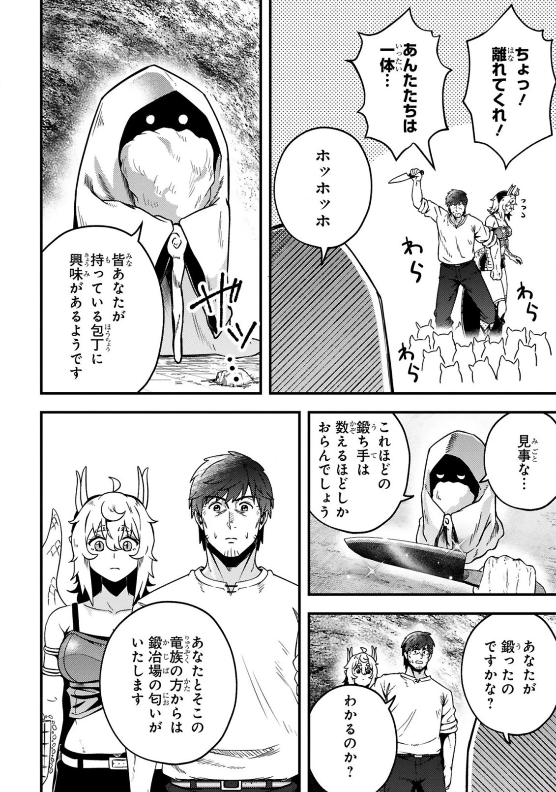 おっさん勇者は鍛冶屋でスローライフはじめました 第22話 - 24