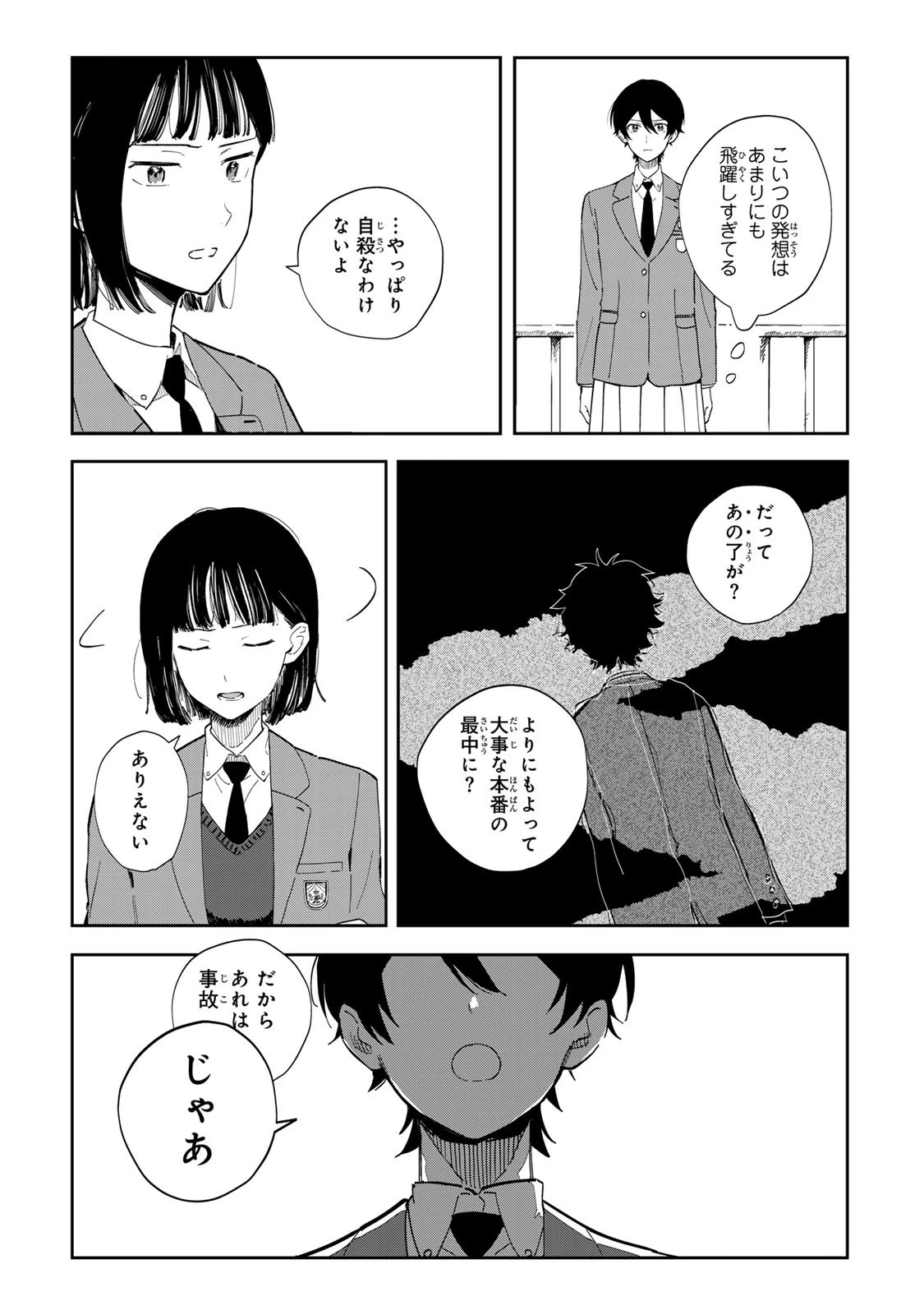 少女マクベス 第1話 - 41