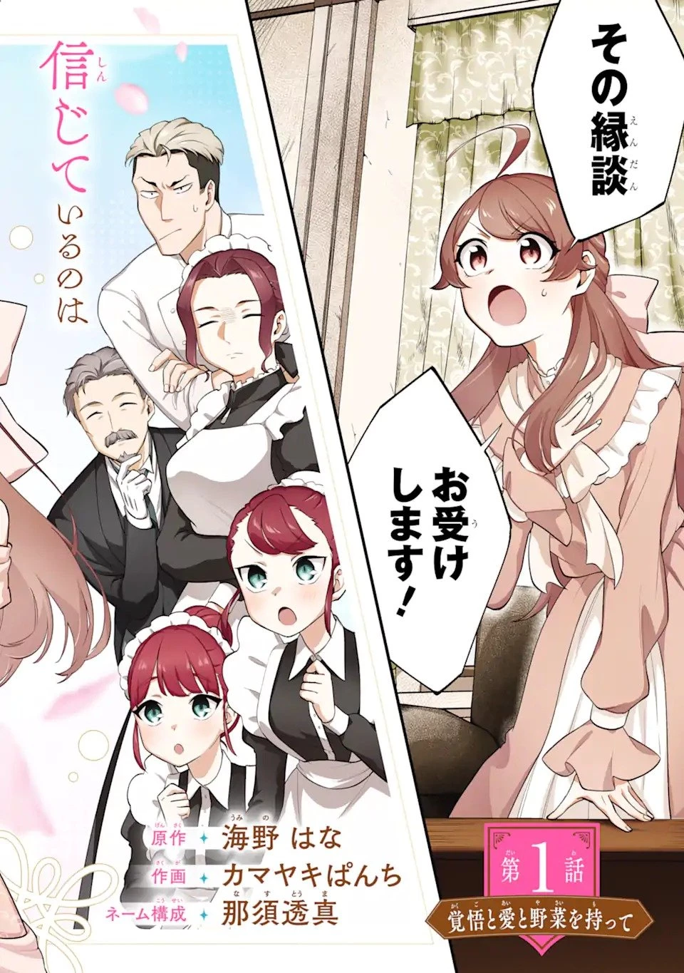 貧乏令嬢は呪いの伯爵と結婚したい 第1話 - 2