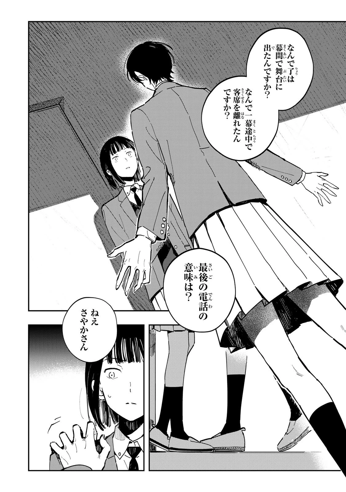 少女マクベス 第1話 - 42