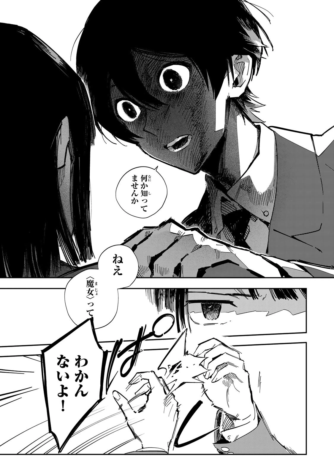 少女マクベス 第1話 - 43