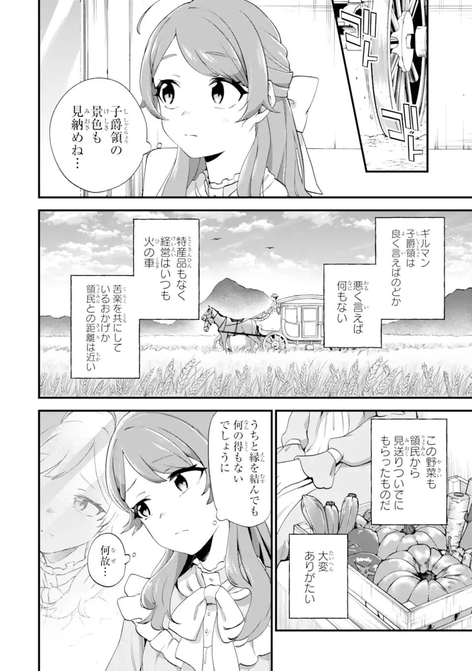 貧乏令嬢は呪いの伯爵と結婚したい 第1話 - 4