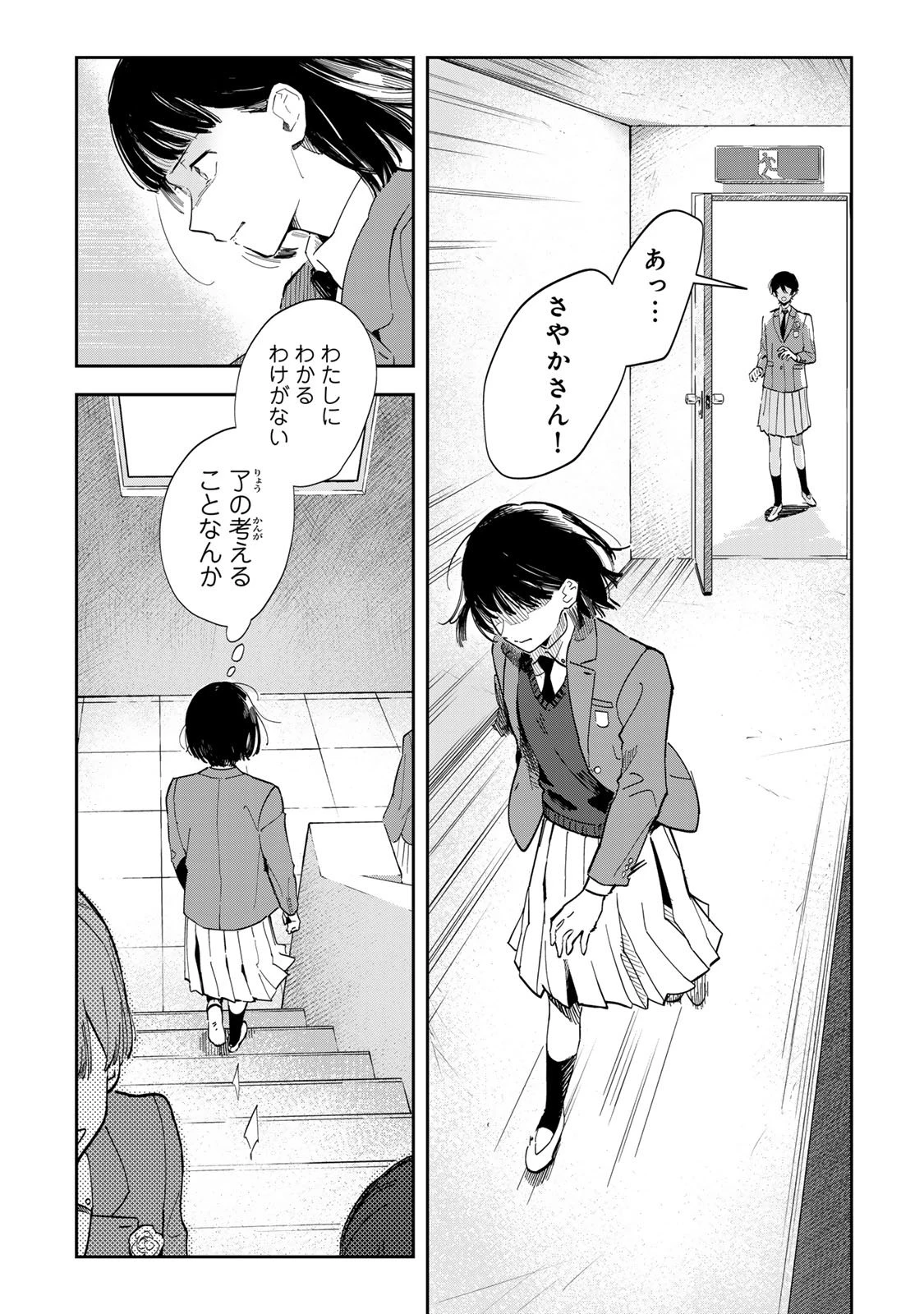 少女マクベス 第1話 - 44