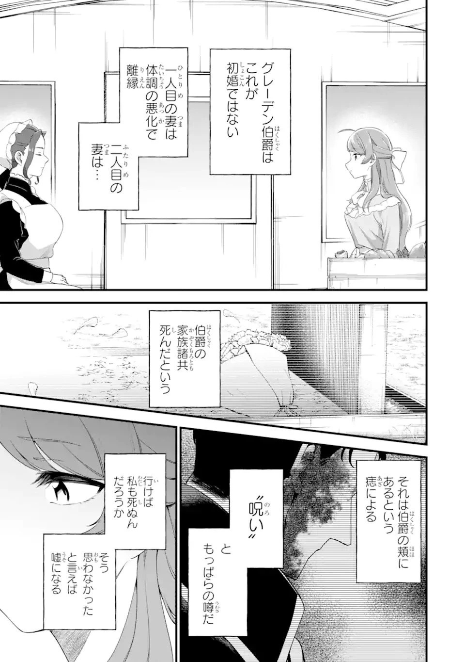 貧乏令嬢は呪いの伯爵と結婚したい 第1話 - 7