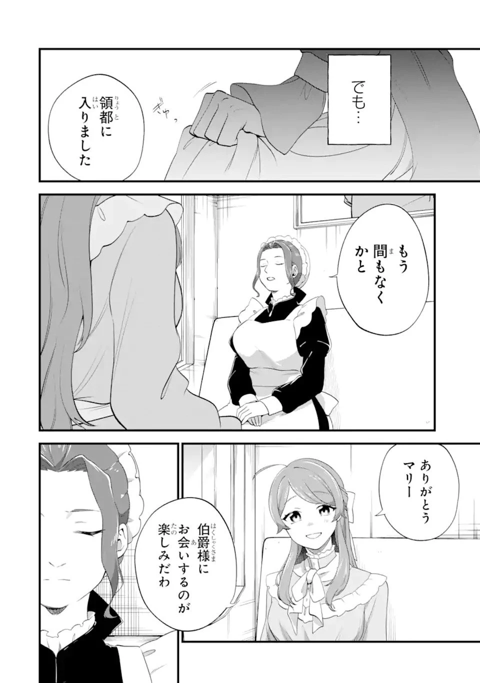 貧乏令嬢は呪いの伯爵と結婚したい 第1話 - 8