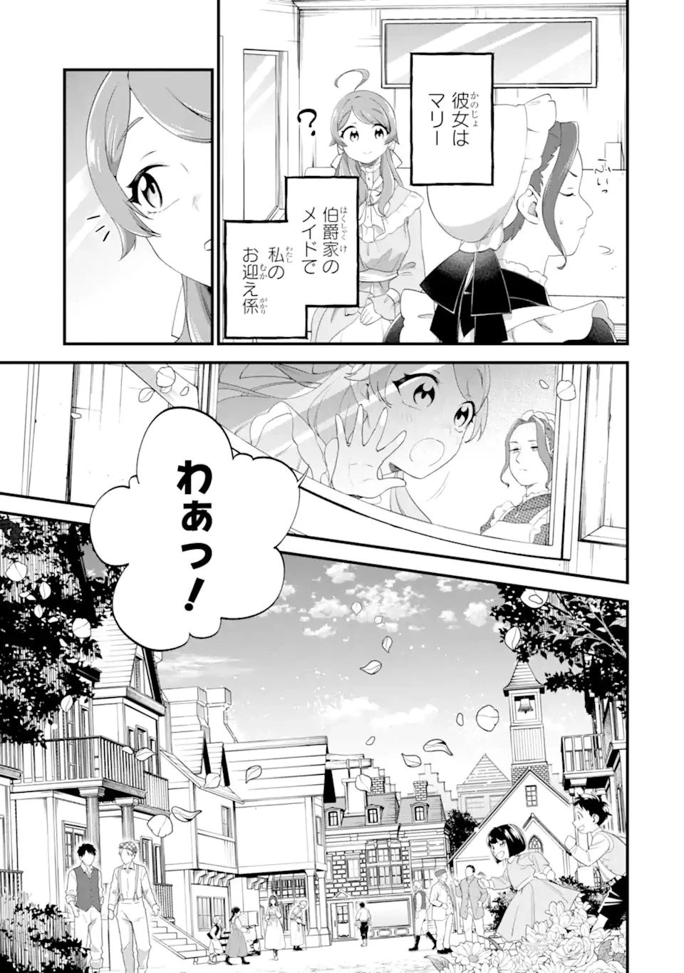 貧乏令嬢は呪いの伯爵と結婚したい 第1話 - 9