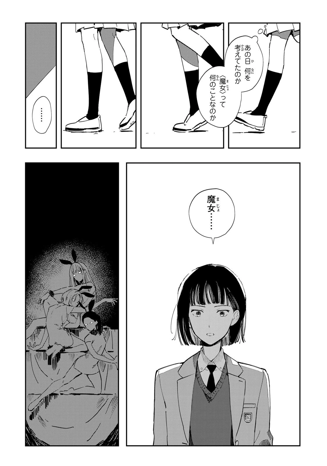 少女マクベス 第1話 - 45