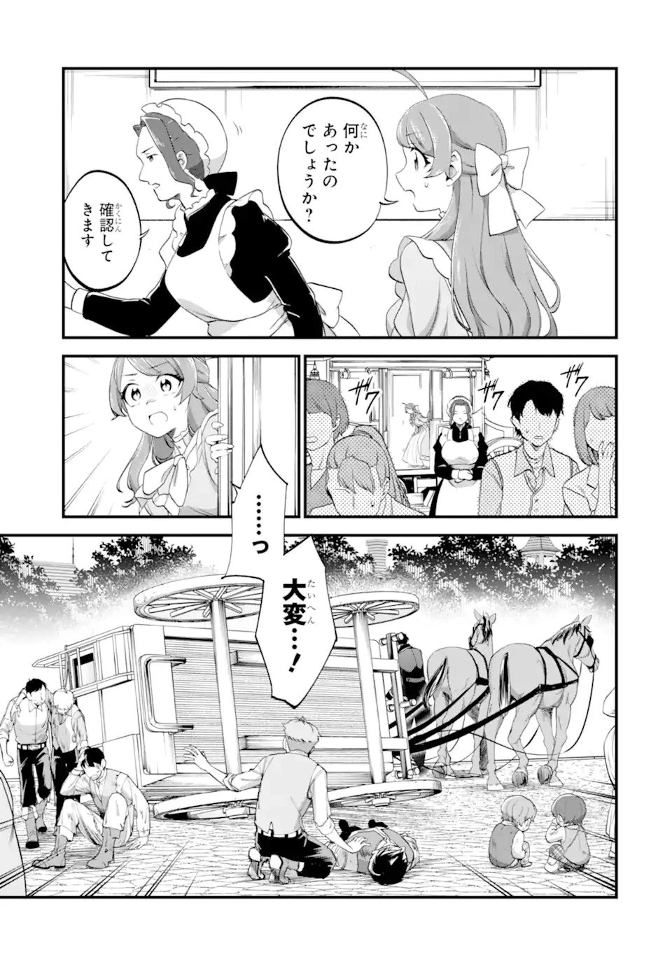 貧乏令嬢は呪いの伯爵と結婚したい 第1話 - 11