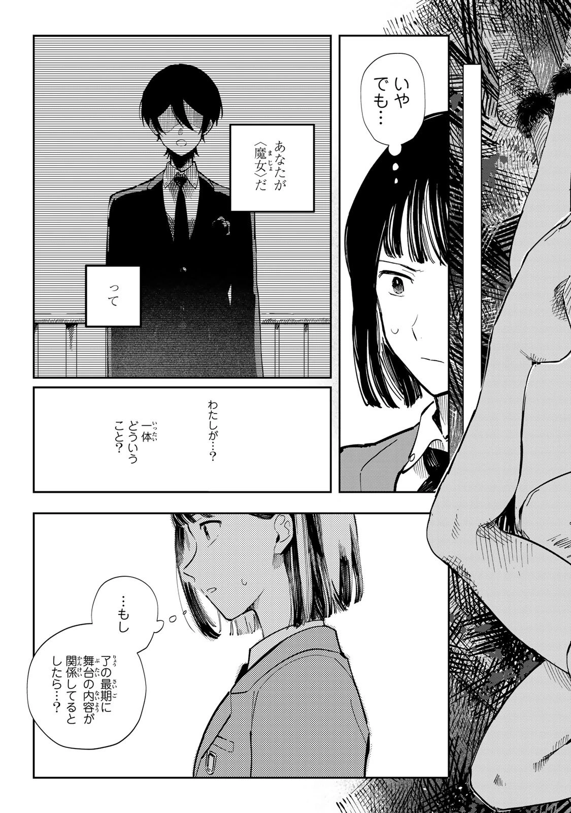 少女マクベス 第1話 - 47