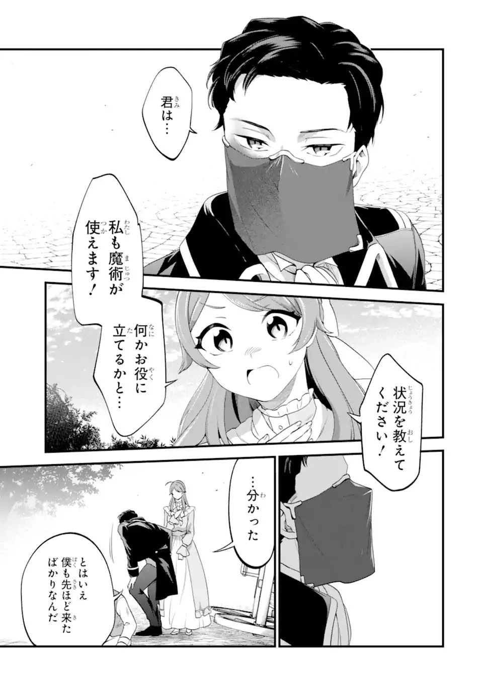 貧乏令嬢は呪いの伯爵と結婚したい 第1話 - 13