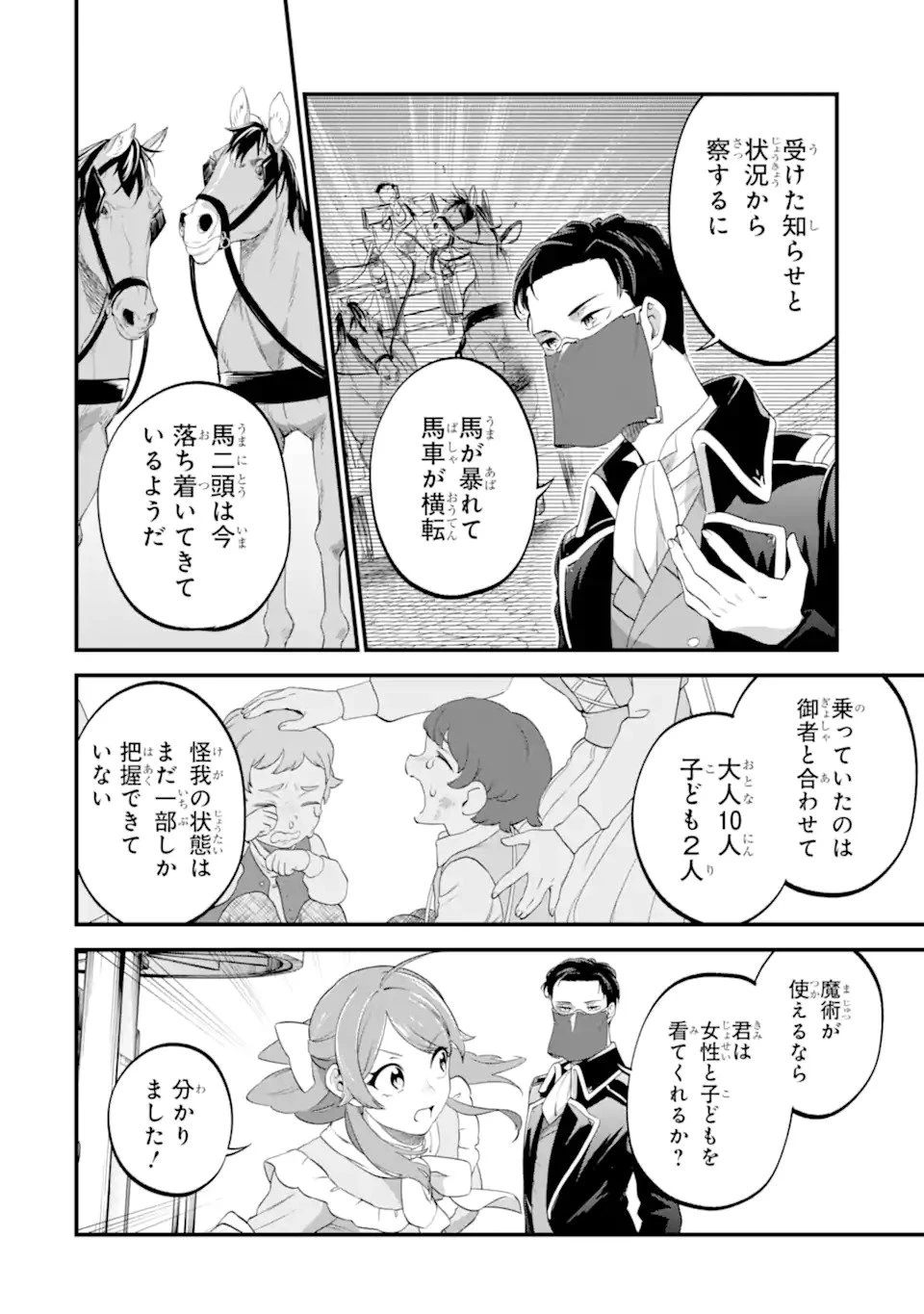 貧乏令嬢は呪いの伯爵と結婚したい 第1話 - 14