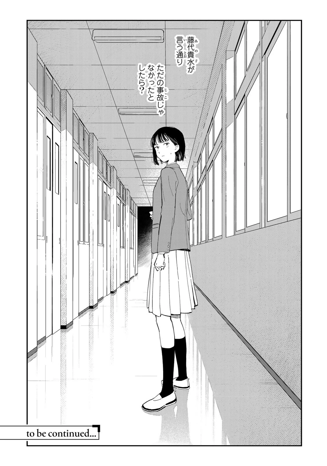 少女マクベス 第1話 - 48